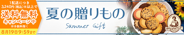 2026 お中元