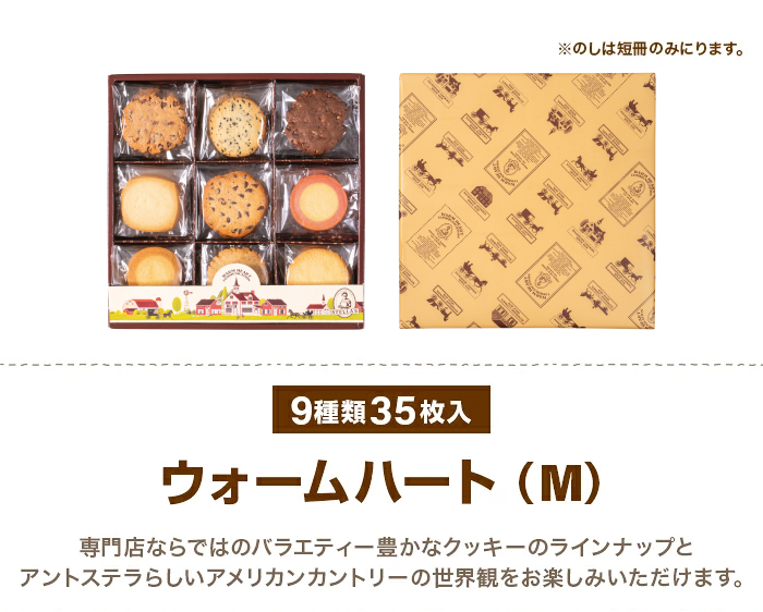 ウォームハート(M) 35枚入り【のし対応可】 | ステラおばさんの