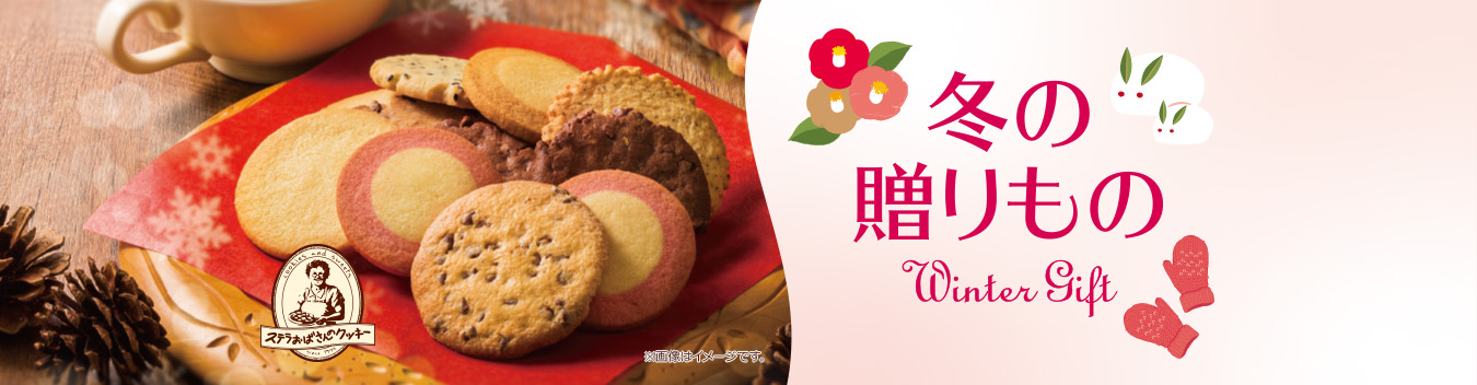 �ߤ�£��ʪ Winter Gift