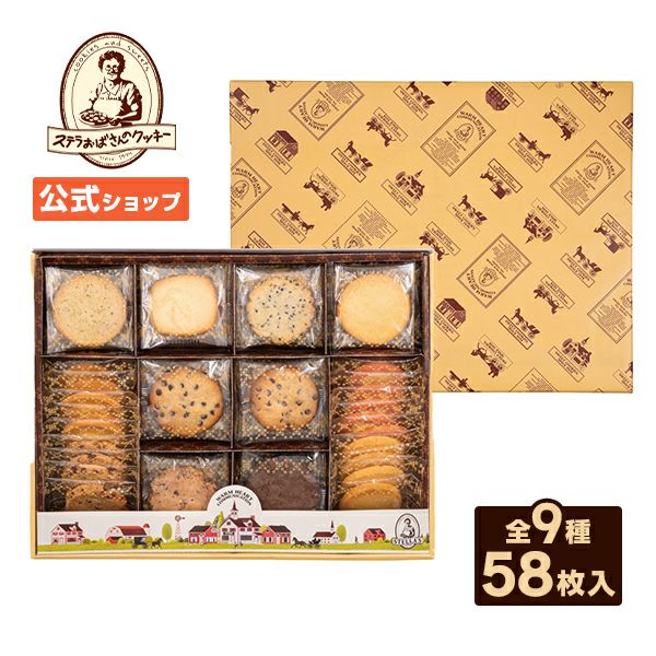 ウォームハート(L) 58枚入り【のし対応可】 | ステラおばさんの