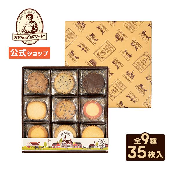 フォーマルギフト | ステラおばさんのクッキーオンラインストア