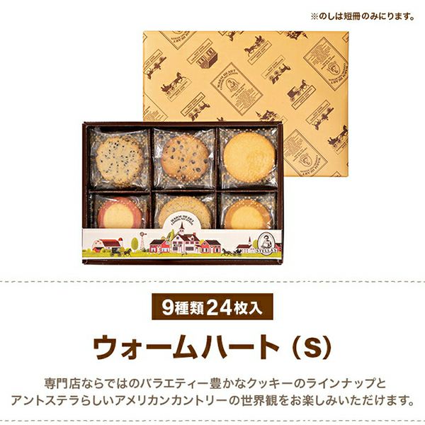 【ぽん吉さま専用】ステラおばさんのクッキー 120枚 ウォームハート(S) 24枚入り【のし対応可】 | ステラおばさんの