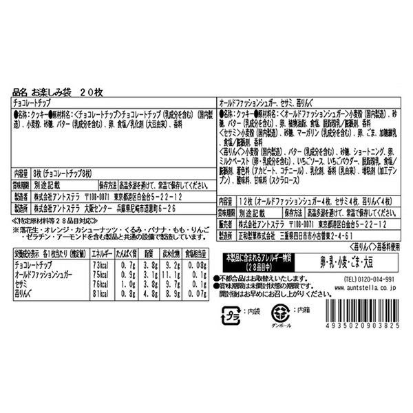 ステラおばさんのクッキーお楽しみ袋16枚入り※お届け日指定不可