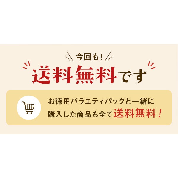 お買い得】WEB限定送料無料お徳用バラエティパック/35枚 ※お届け日指定