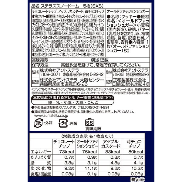 【公式】クリスマスステラズスノードーム５枚ステラおばさんのクッキー
